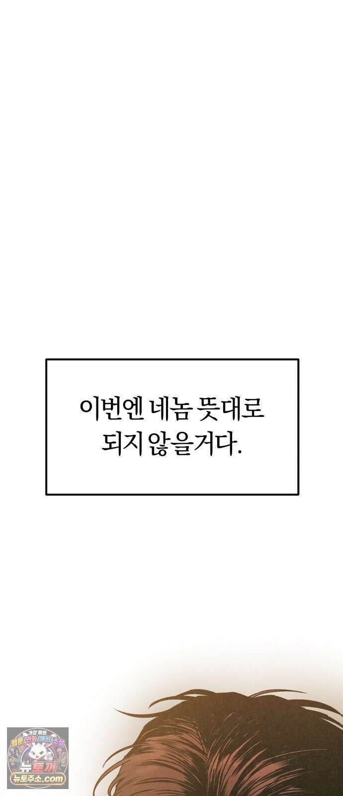 당신의 살인을 위하여 51화 4