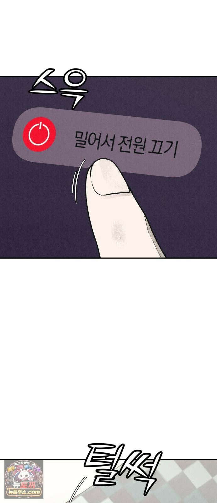 당신의 살인을 위하여 51화 16