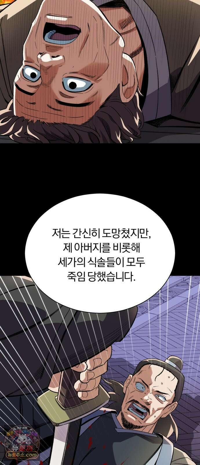 전생혈마 45화 : 혈마 14