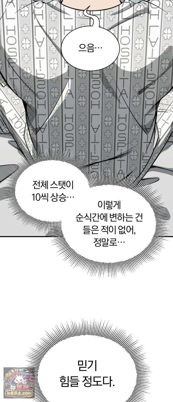 전생혈마 48화 : ???번째 시련 (시즌 1 마지막 화) 3