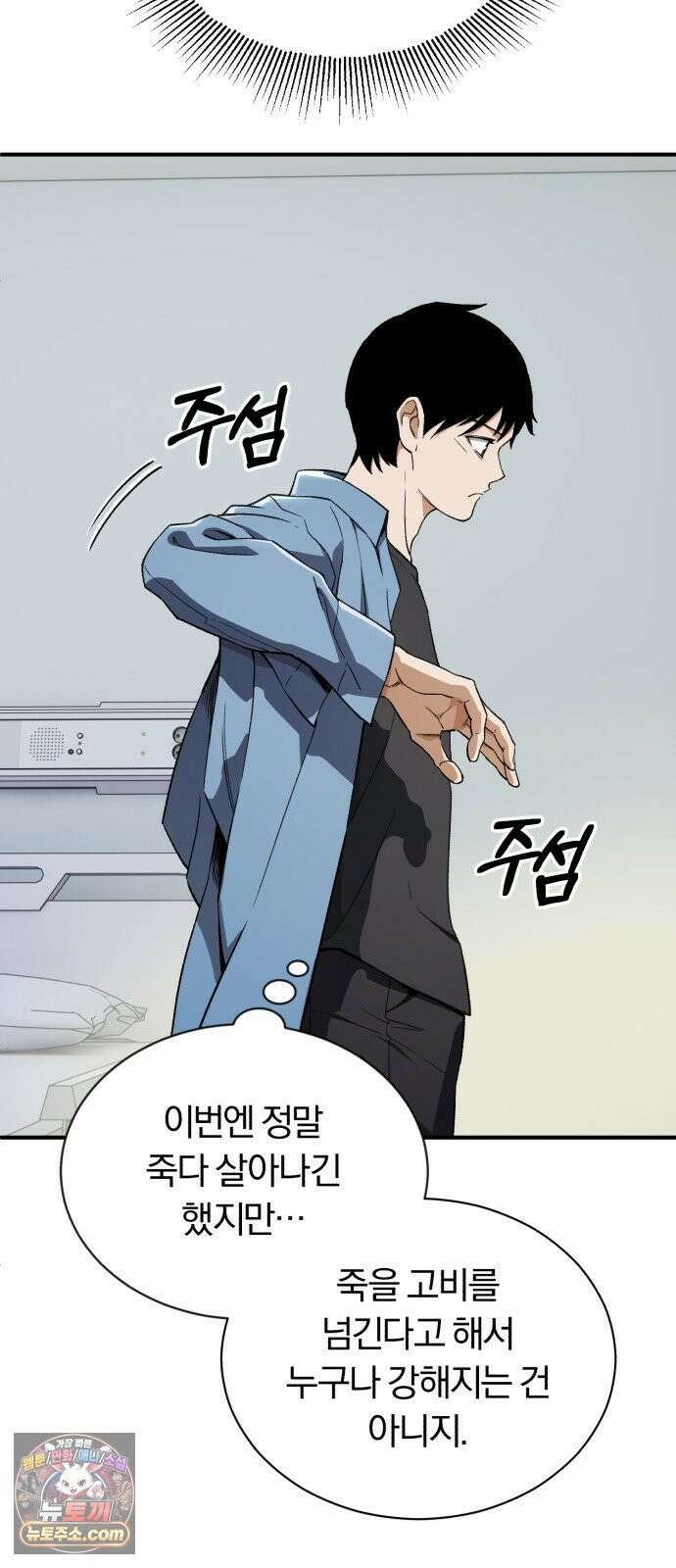전생혈마 48화 : ???번째 시련 (시즌 1 마지막 화) 4