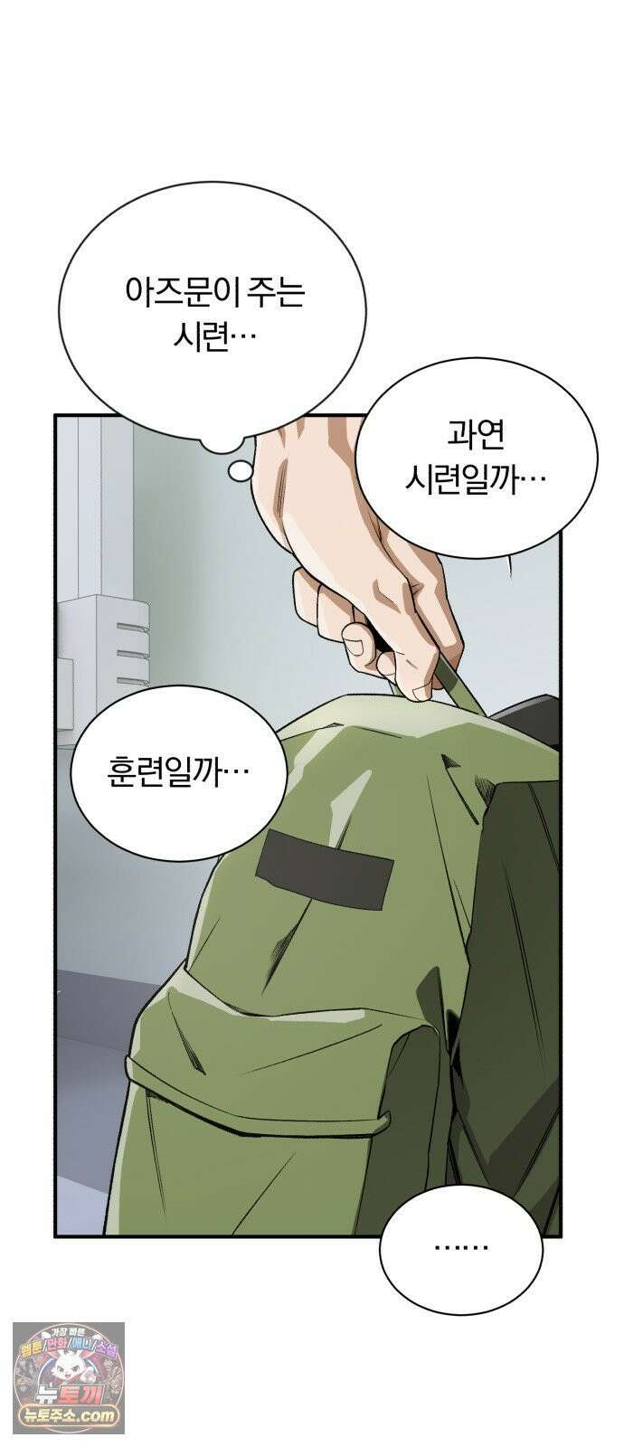 전생혈마 48화 : ???번째 시련 (시즌 1 마지막 화) 5