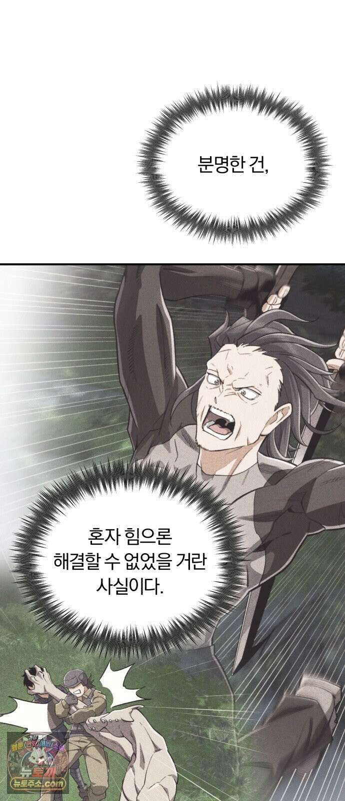 전생혈마 48화 : ???번째 시련 (시즌 1 마지막 화) 6