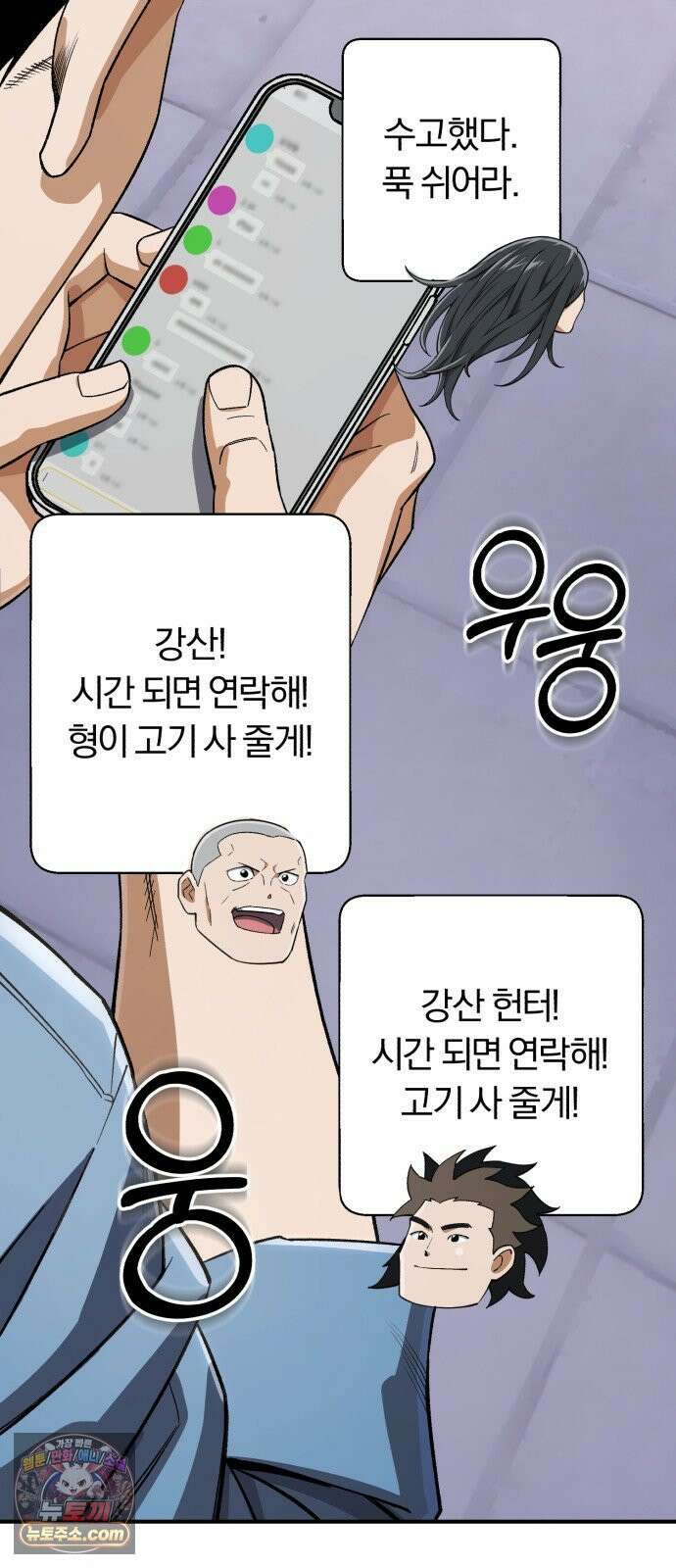 전생혈마 48화 : ???번째 시련 (시즌 1 마지막 화) 11