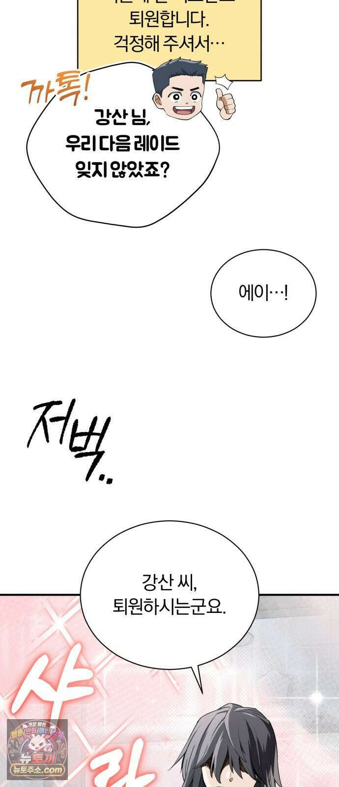 전생혈마 48화 : ???번째 시련 (시즌 1 마지막 화) 13