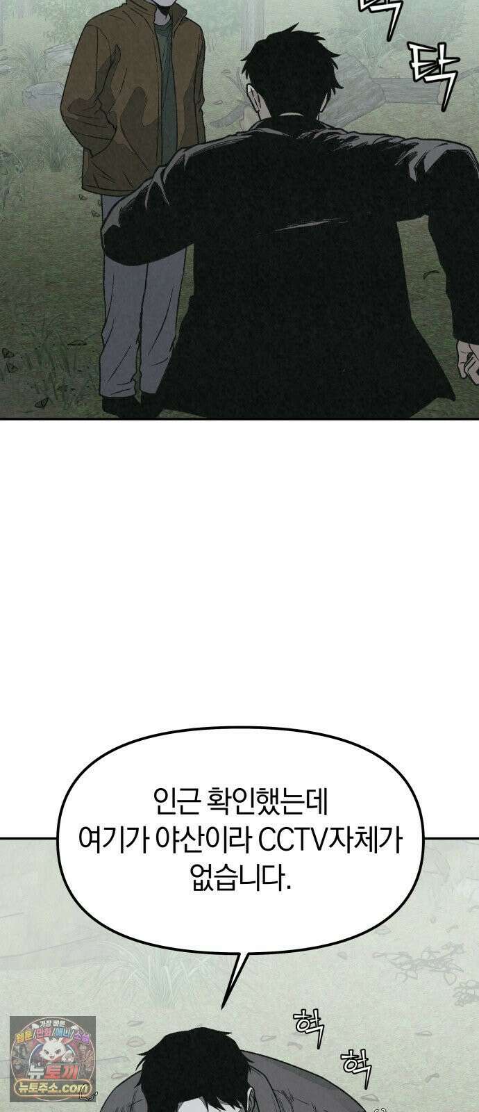 당신의 살인을 위하여 63화 4