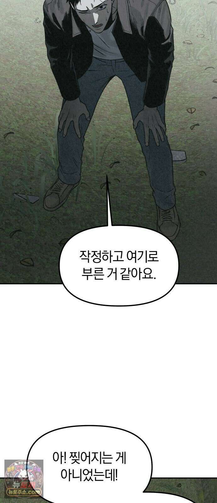 당신의 살인을 위하여 63화 5
