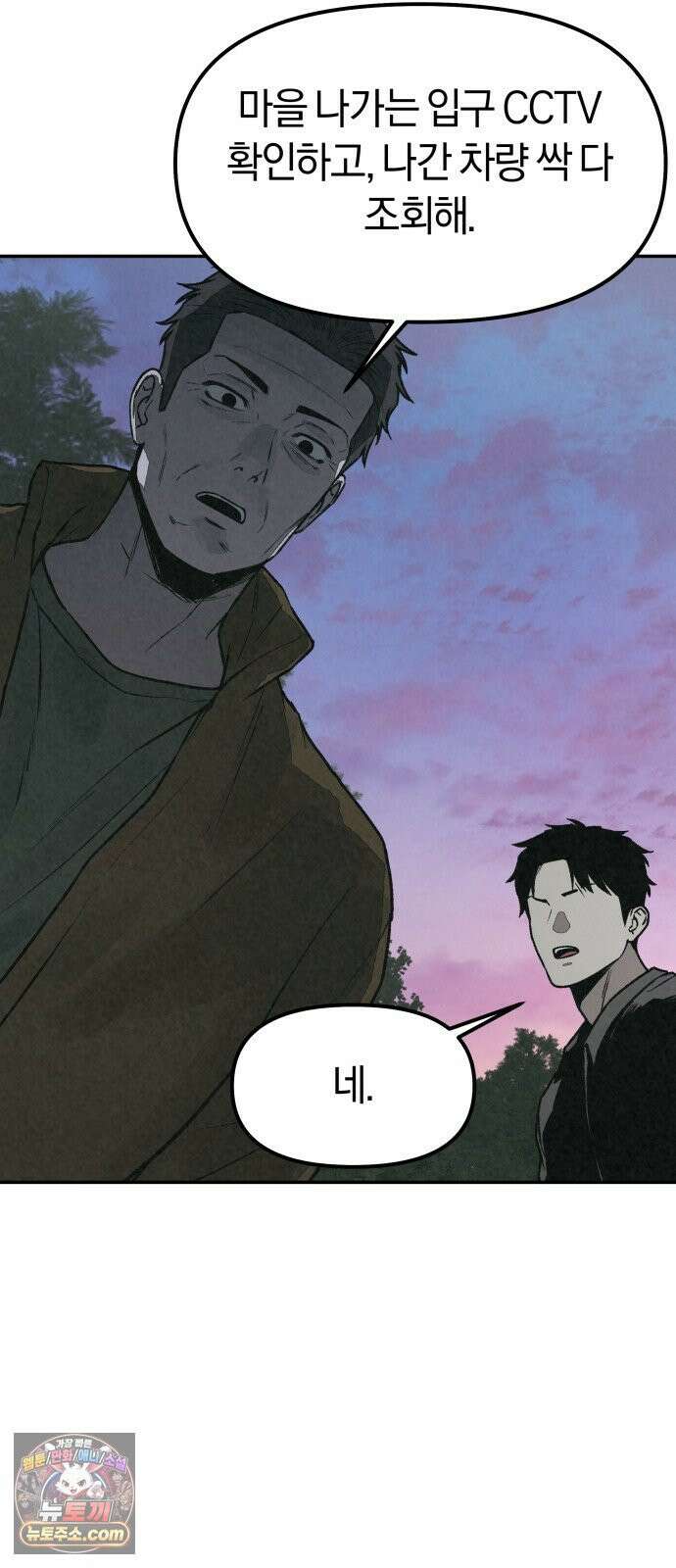 당신의 살인을 위하여 63화 7