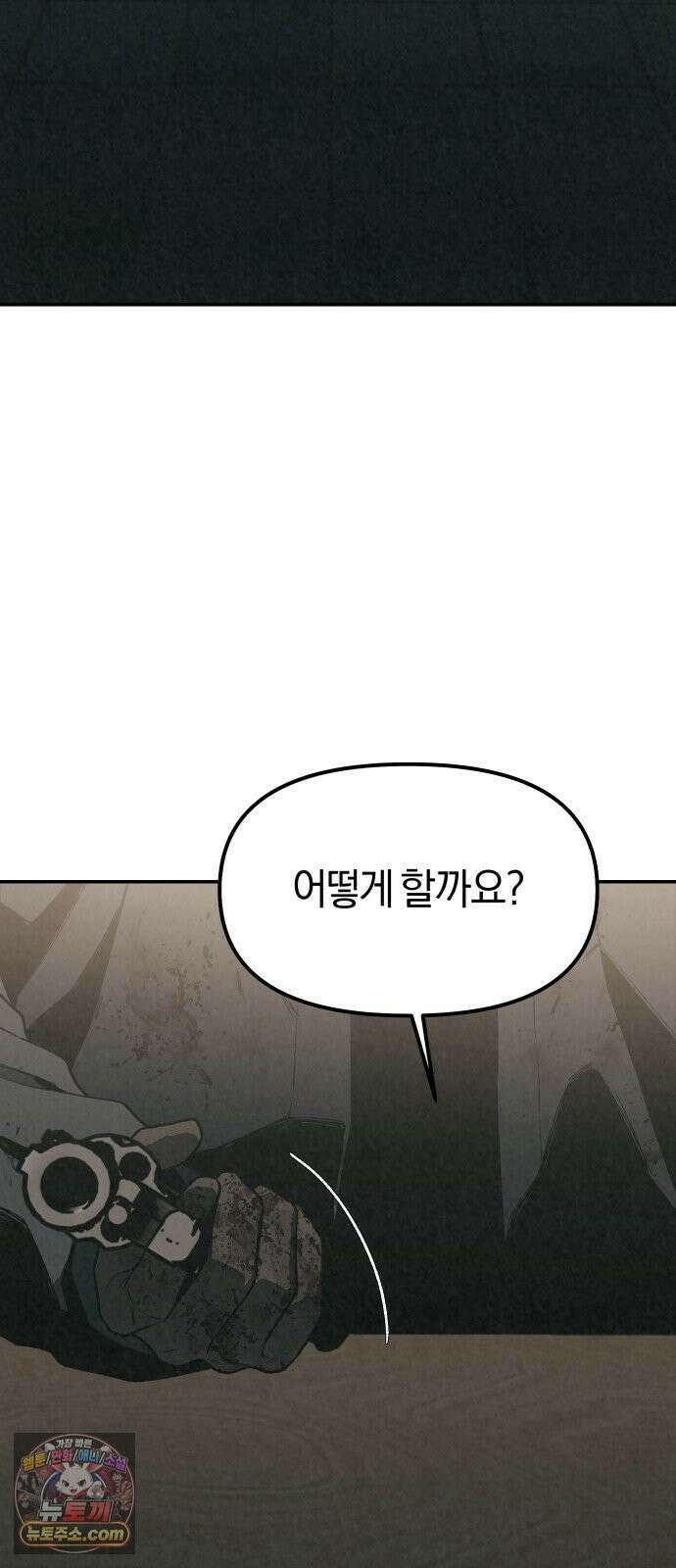 당신의 살인을 위하여 63화 14