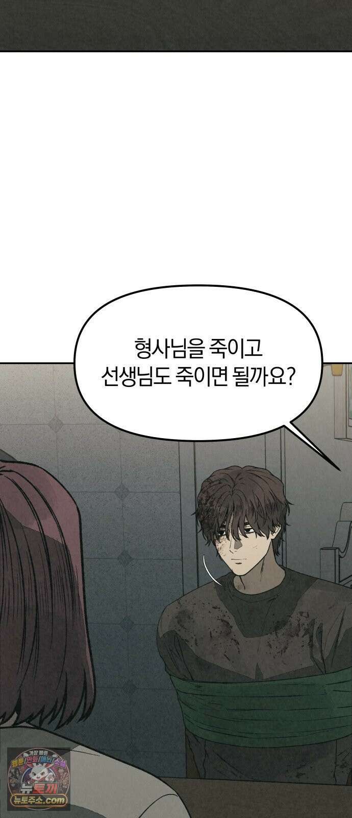 당신의 살인을 위하여 63화 15