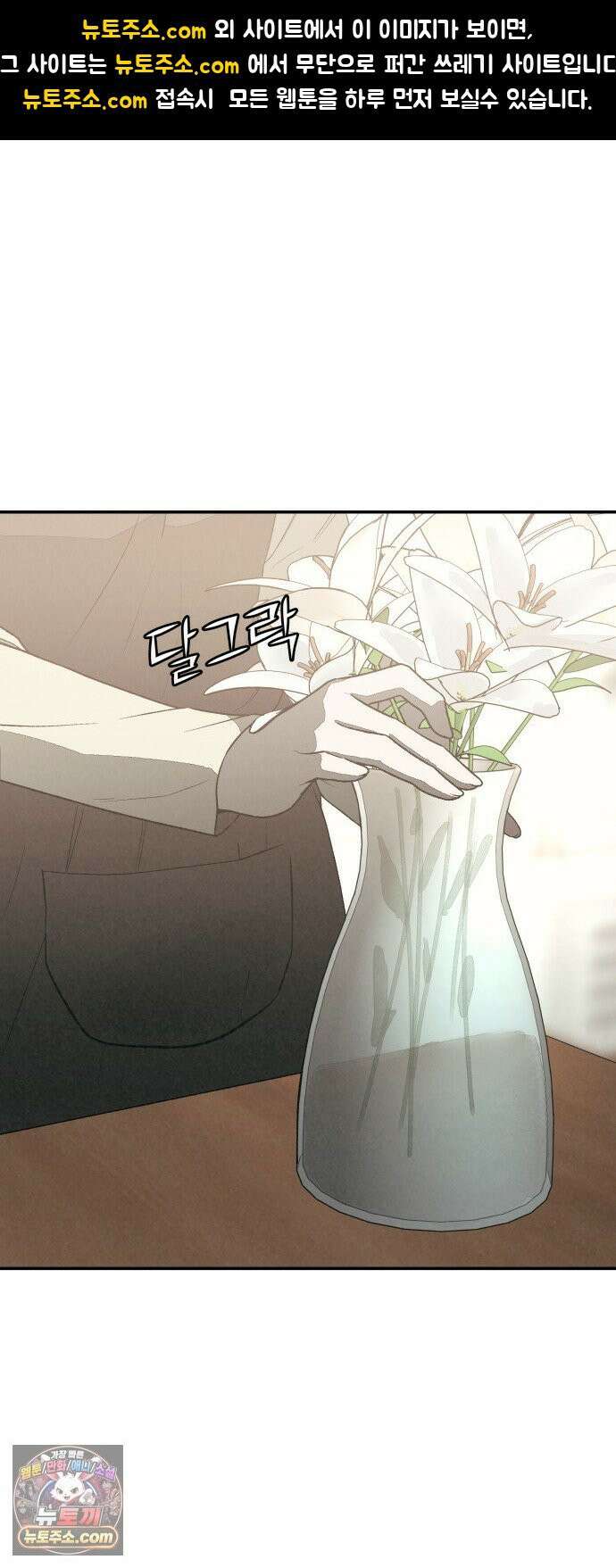당신의 살인을 위하여 외전 1화 1