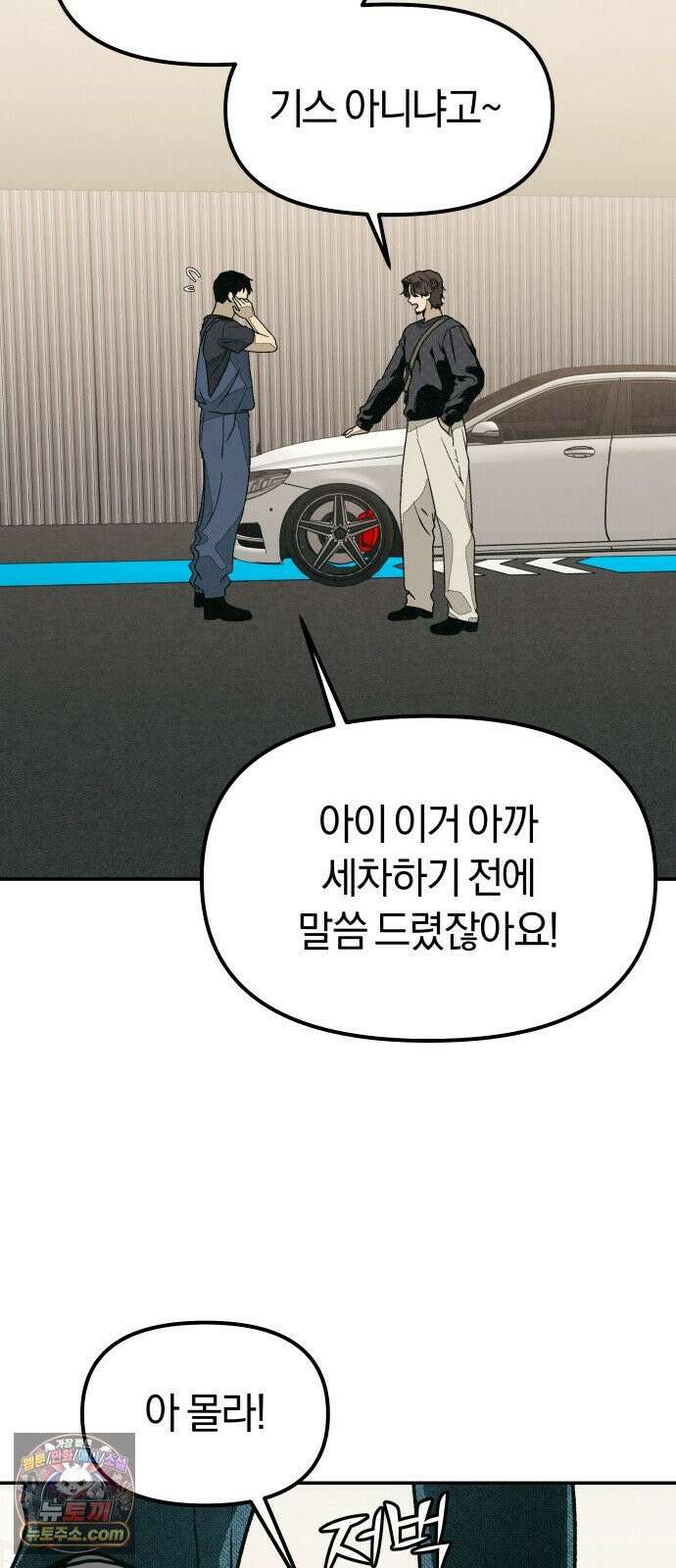 당신의 살인을 위하여 외전 1화 8