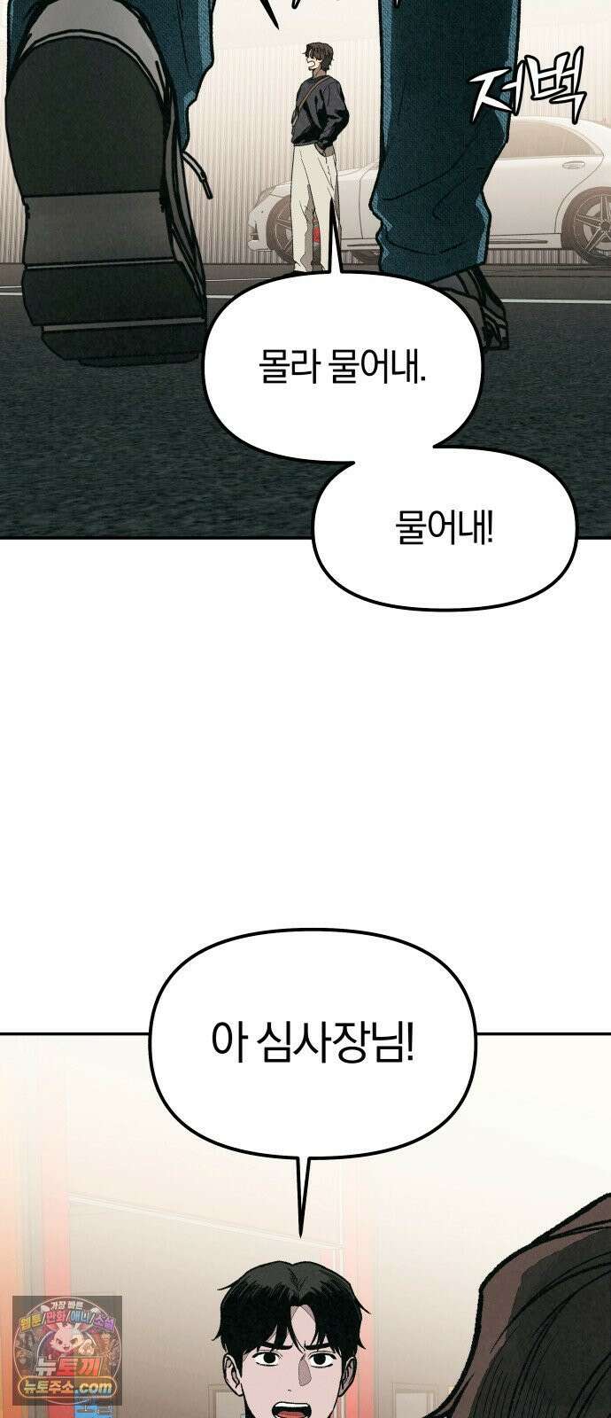 당신의 살인을 위하여 외전 1화 9