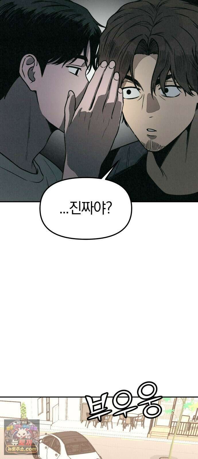 당신의 살인을 위하여 외전 1화 11