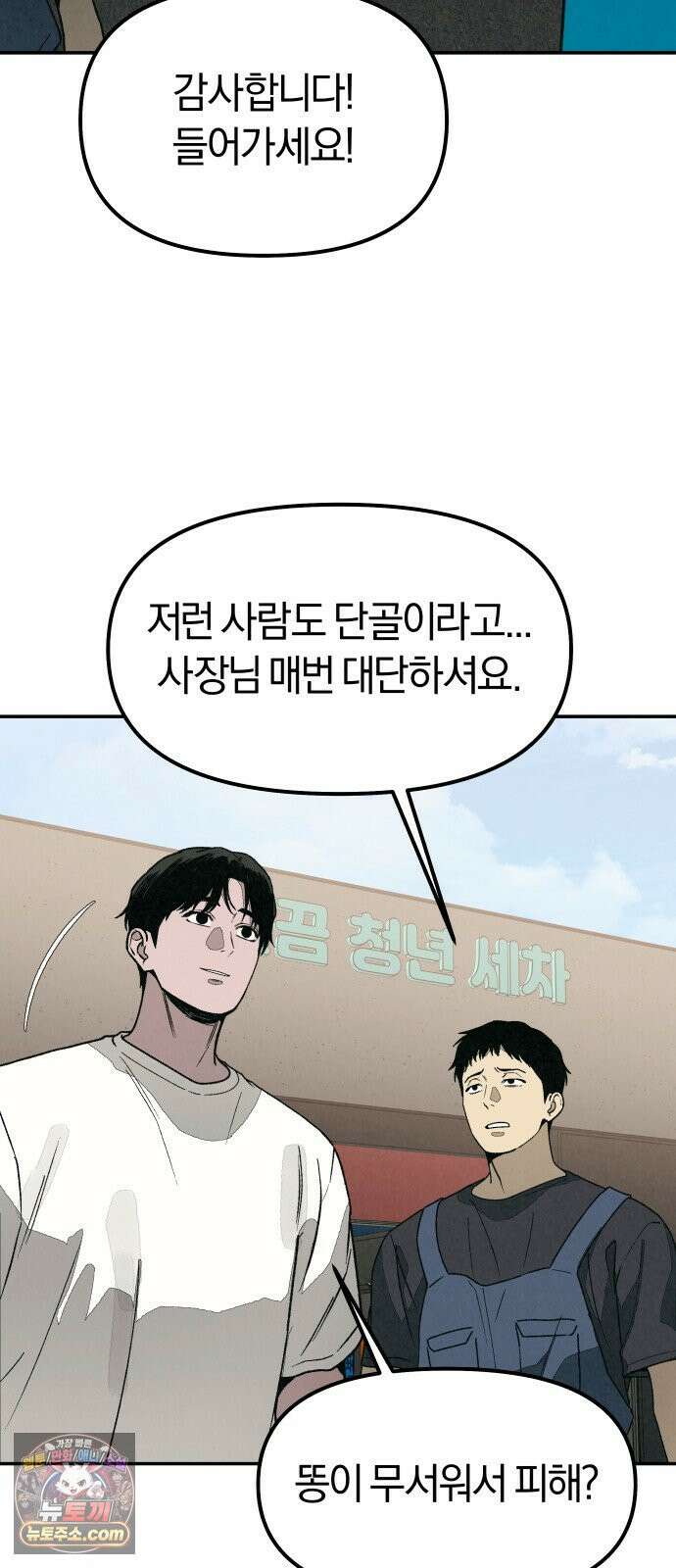 당신의 살인을 위하여 외전 1화 13