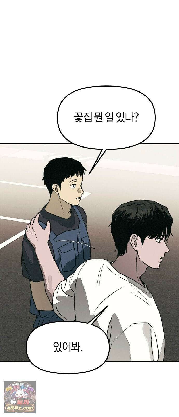 당신의 살인을 위하여 외전 1화 16