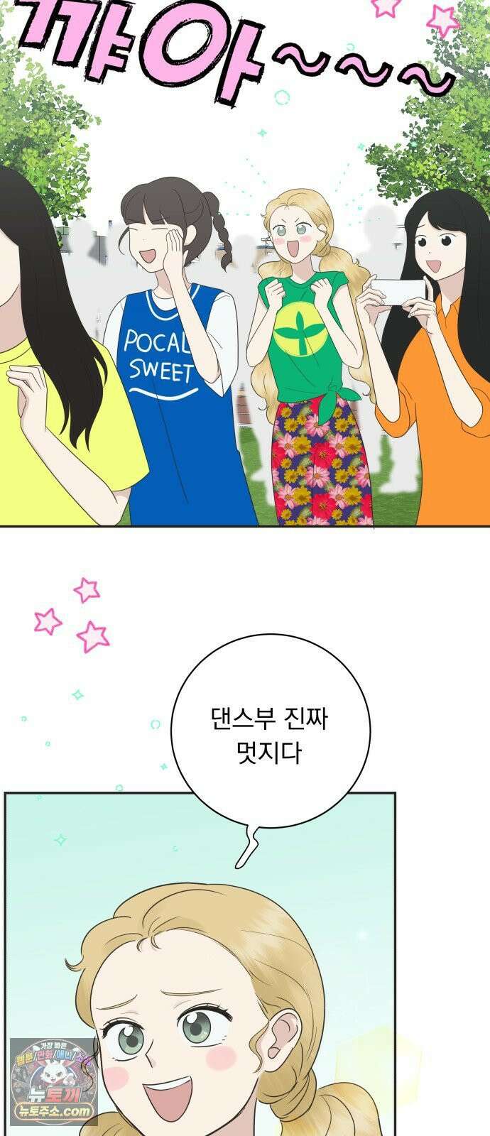 내 어디가 좋아? 33화 2