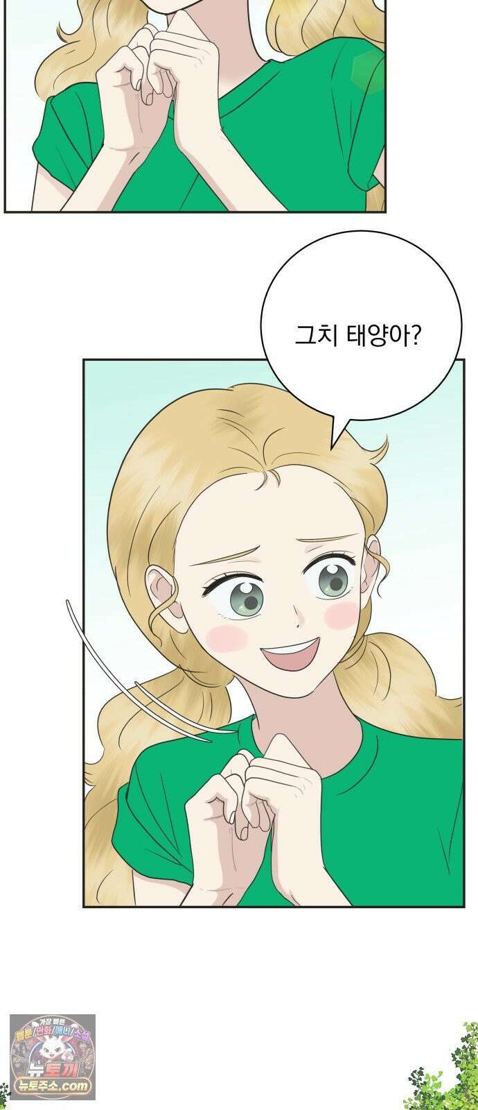 내 어디가 좋아? 33화 3