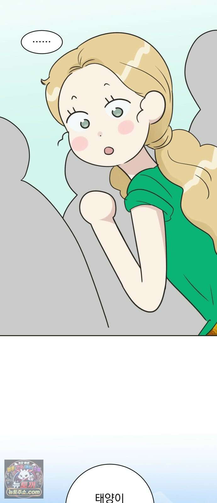 내 어디가 좋아? 33화 5