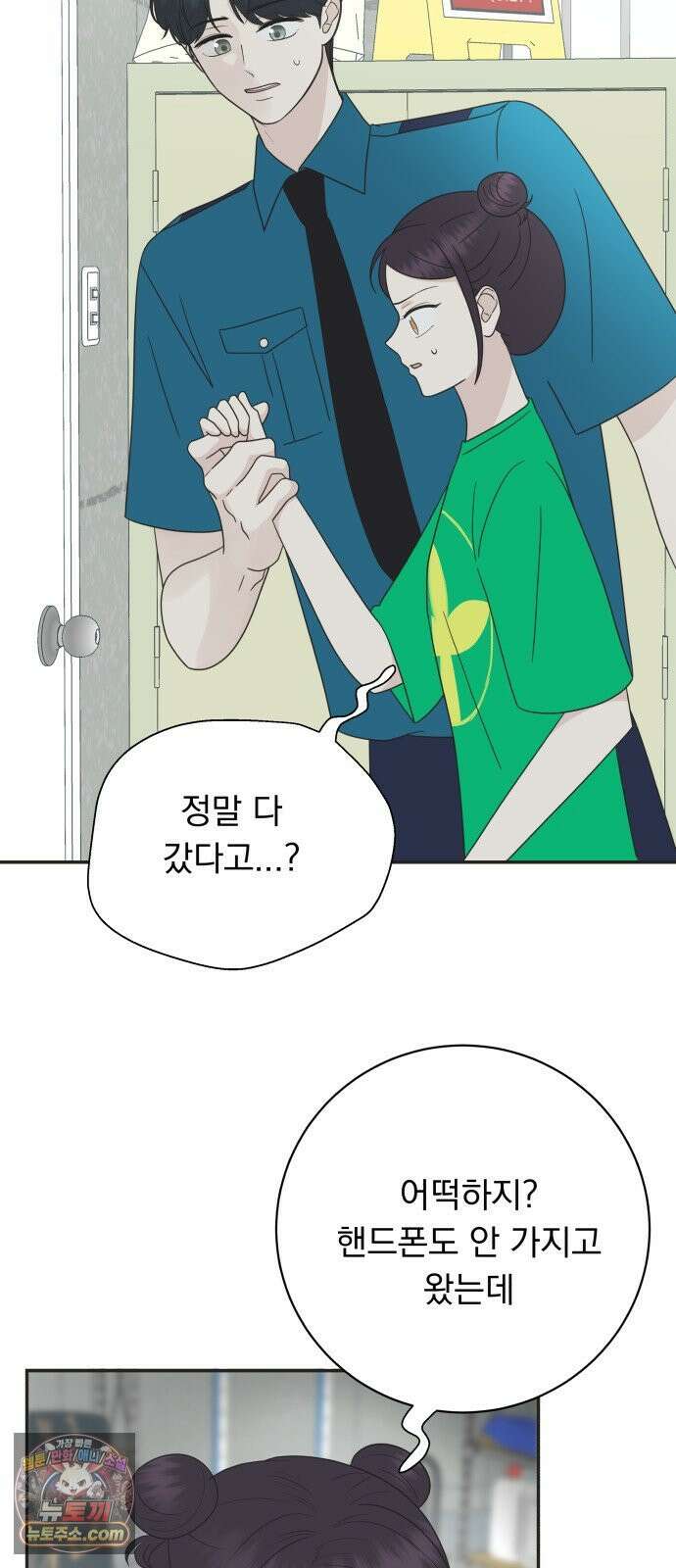 내 어디가 좋아? 33화 8