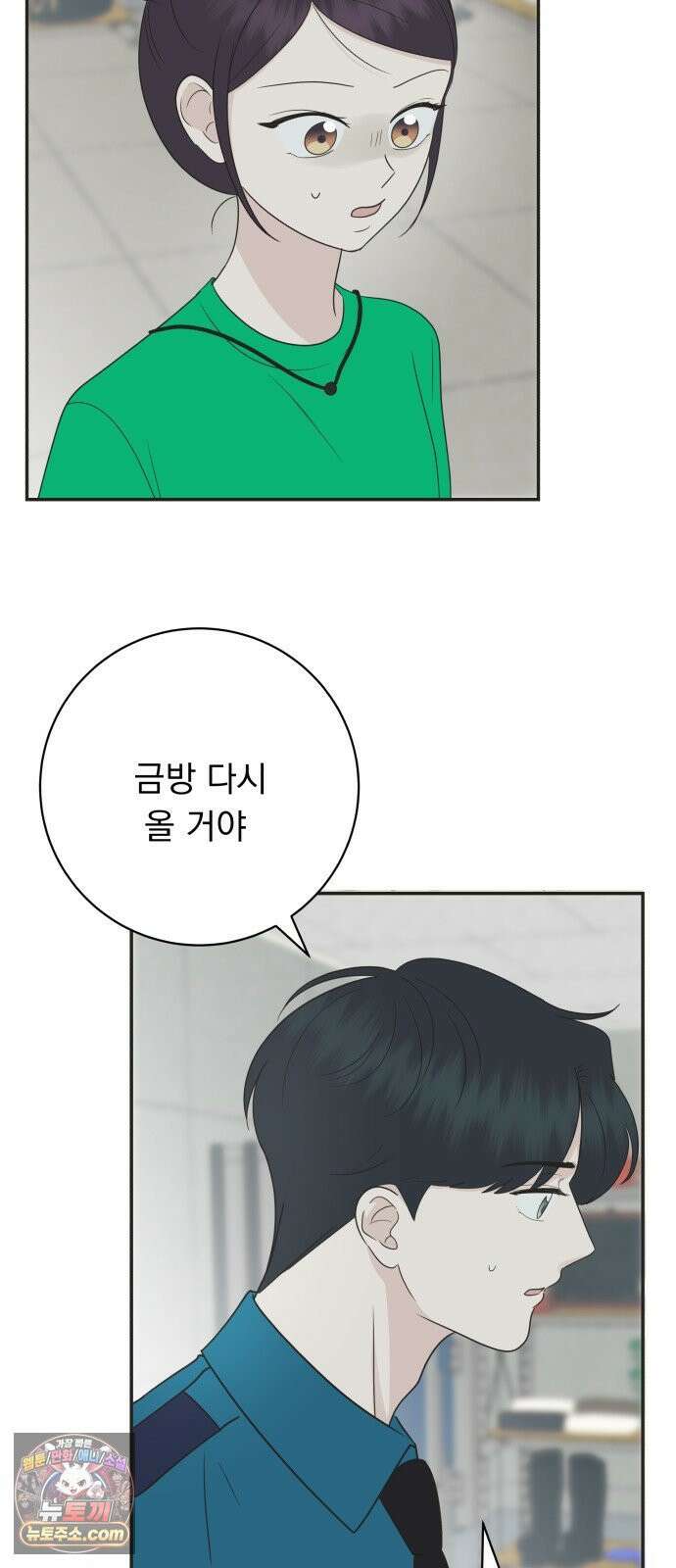 내 어디가 좋아? 33화 9