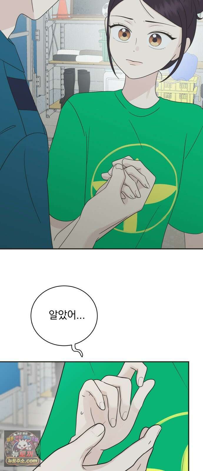 내 어디가 좋아? 33화 12