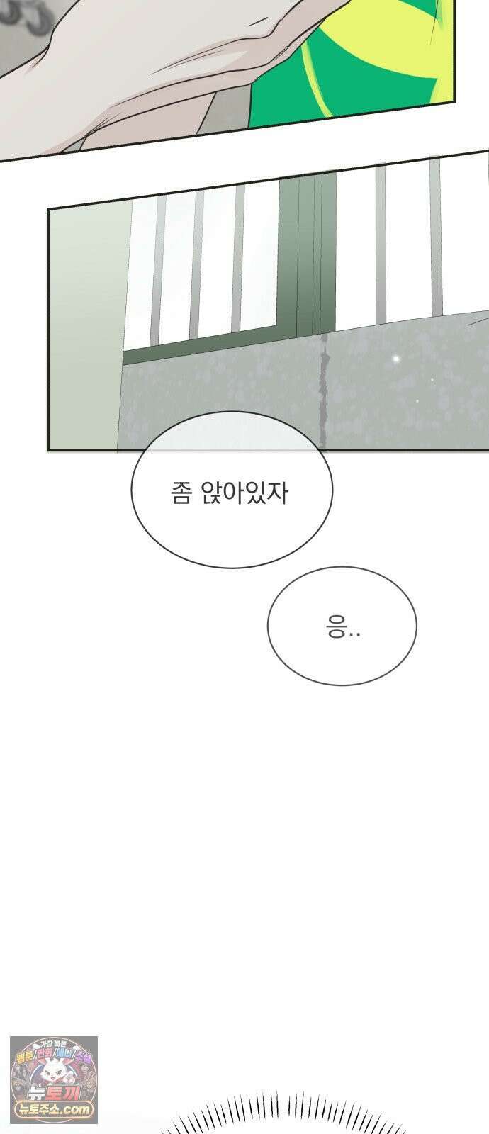 내 어디가 좋아? 33화 13