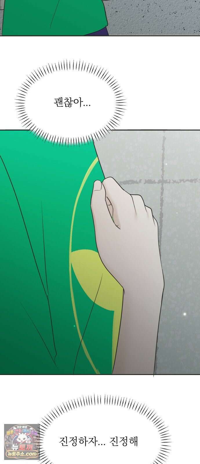 내 어디가 좋아? 33화 15