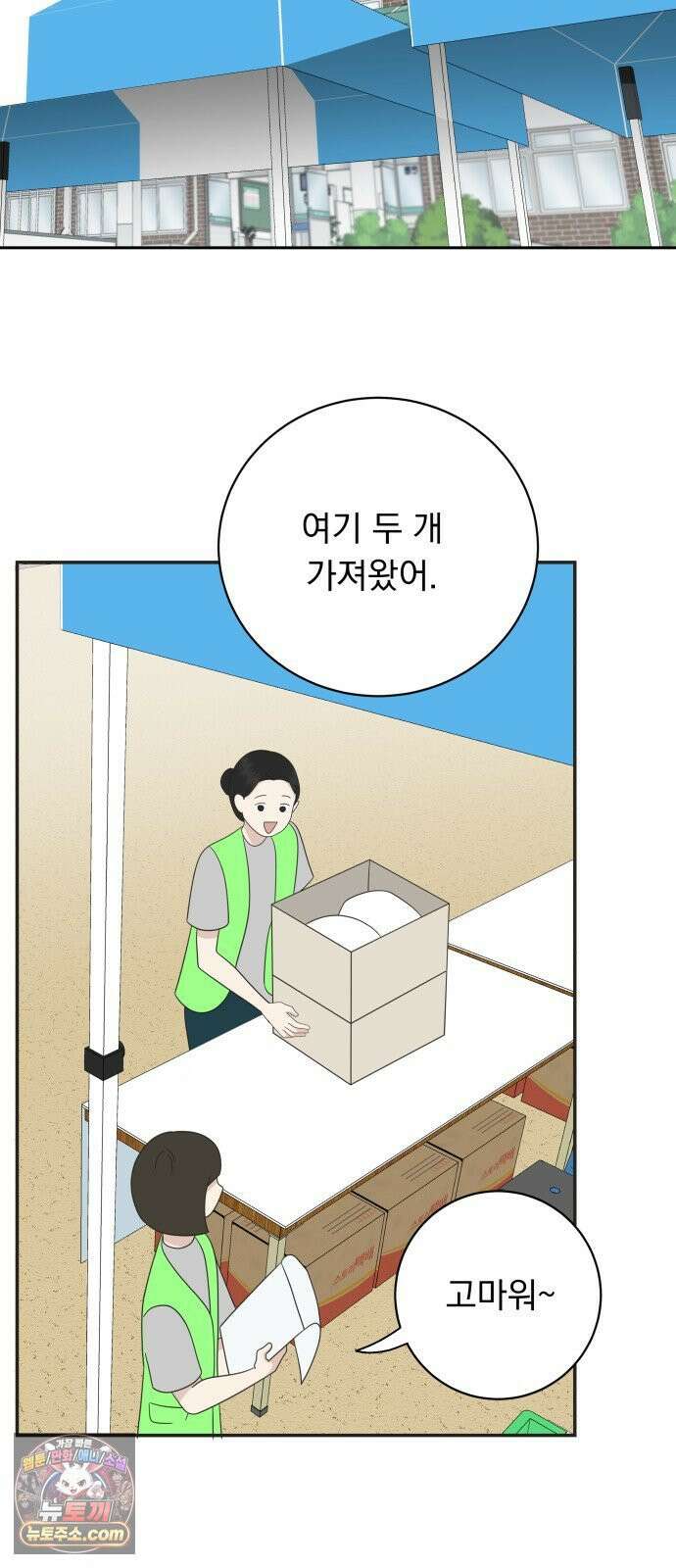 내 어디가 좋아? 33화 17