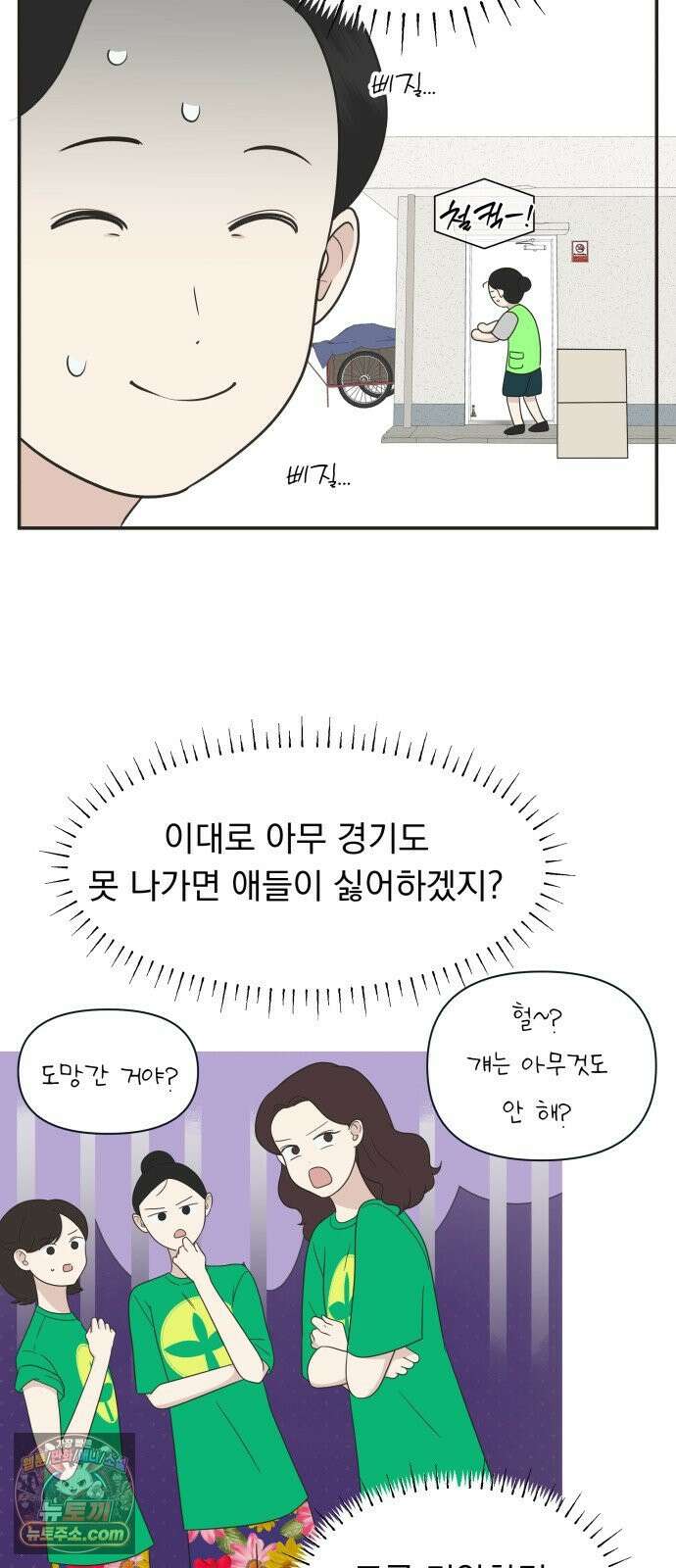 내 어디가 좋아? 33화 19