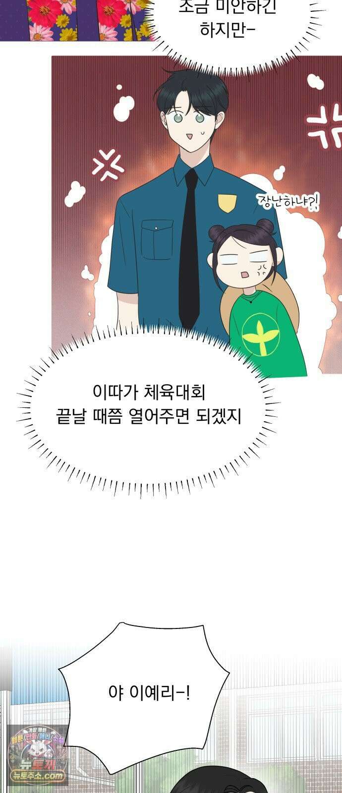 내 어디가 좋아? 33화 20