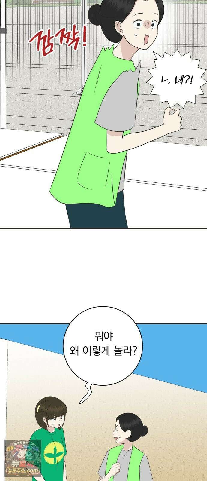 내 어디가 좋아? 33화 21