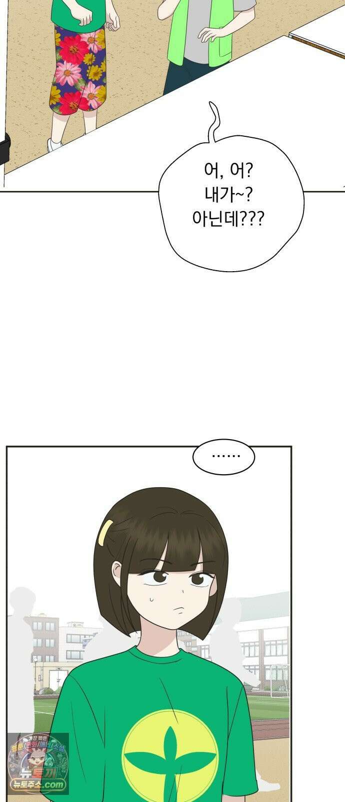 내 어디가 좋아? 33화 22