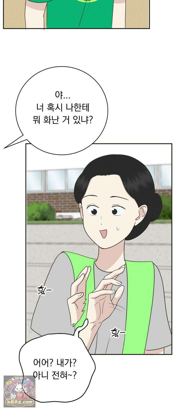 내 어디가 좋아? 33화 23