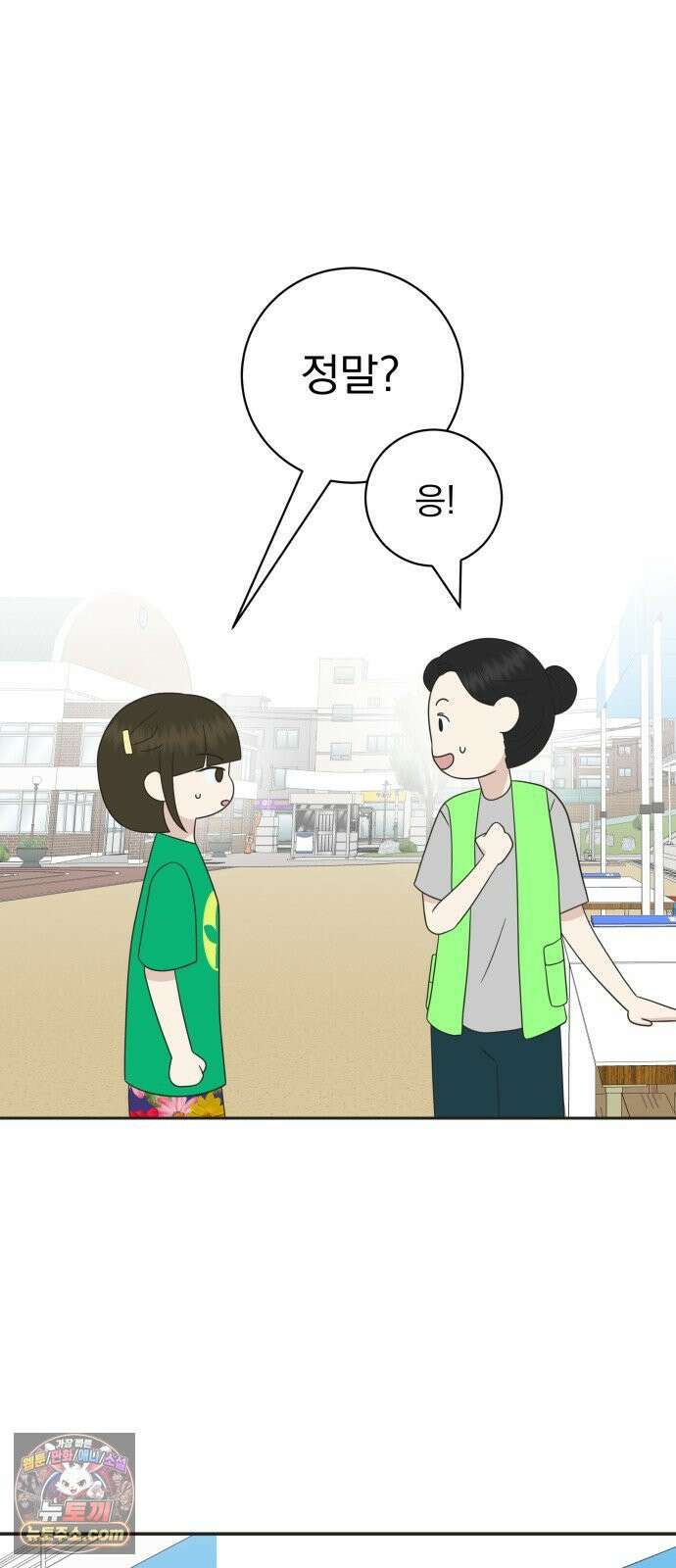 내 어디가 좋아? 33화 24