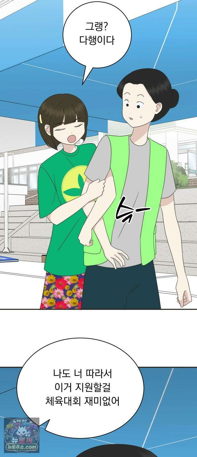 내 어디가 좋아? 33화 25