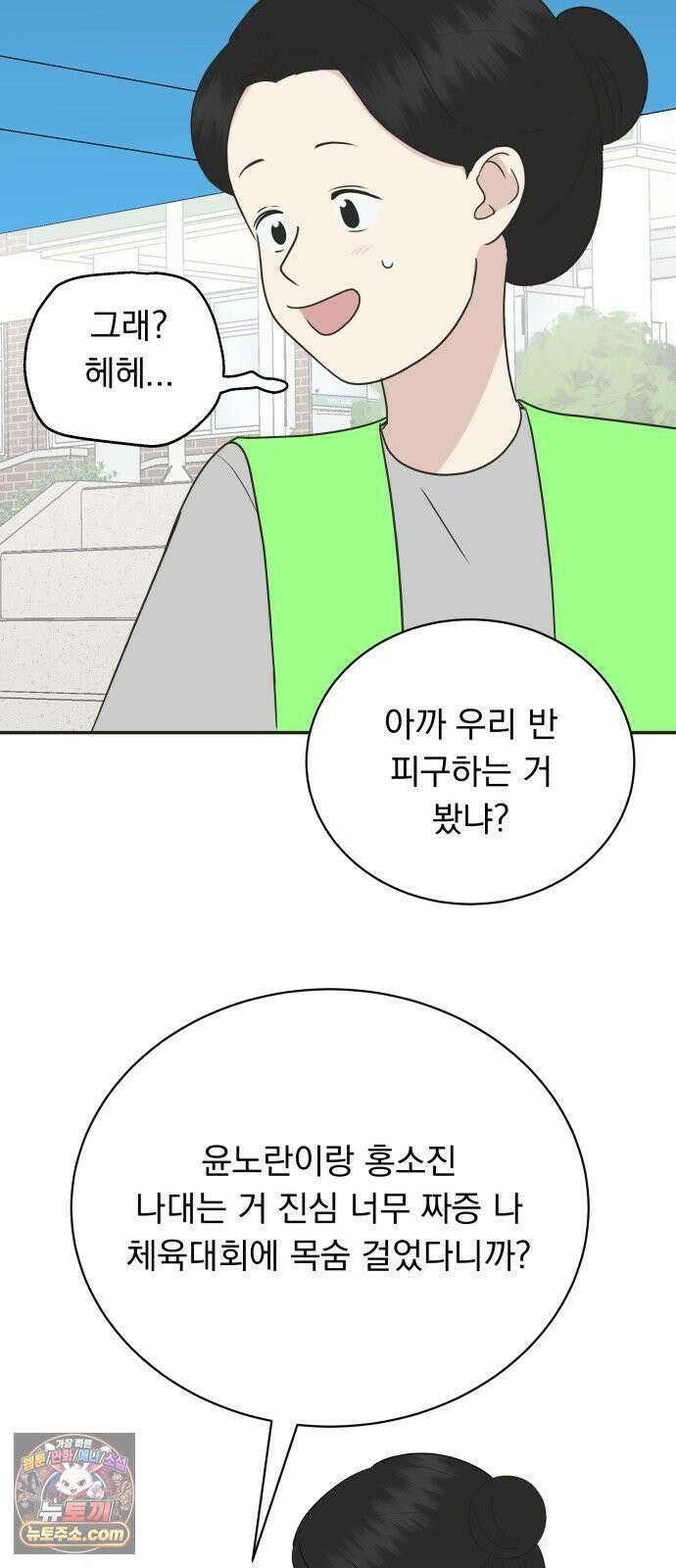 내 어디가 좋아? 33화 26