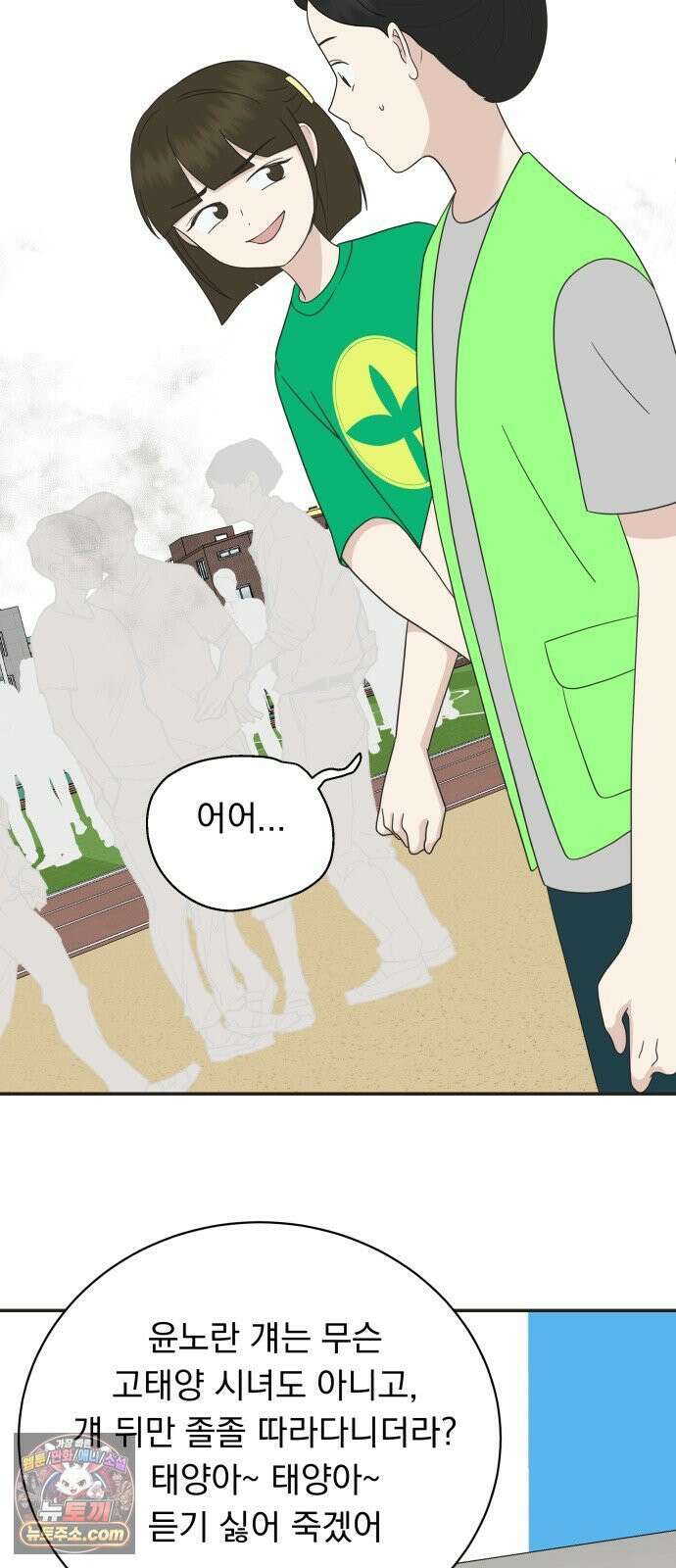 내 어디가 좋아? 33화 27