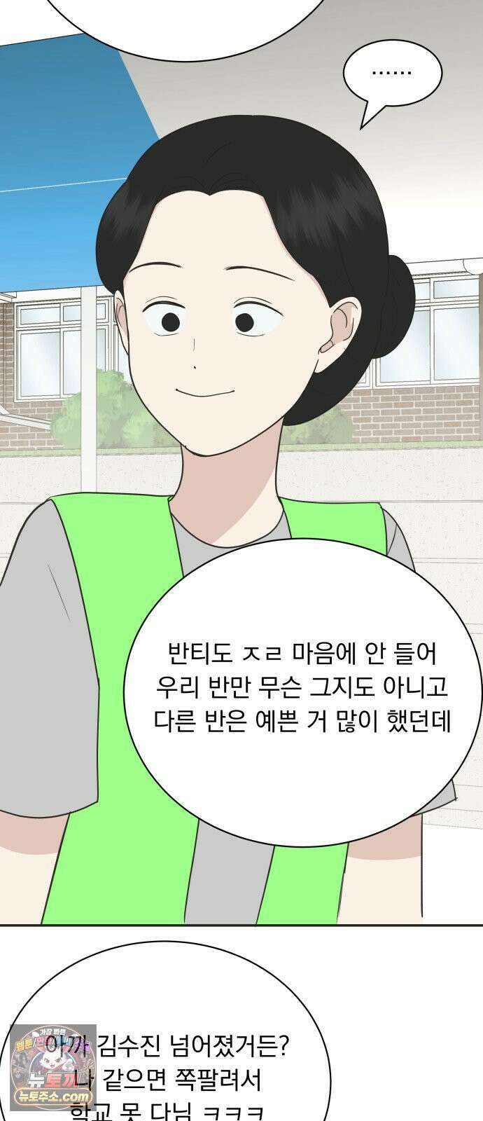 내 어디가 좋아? 33화 28