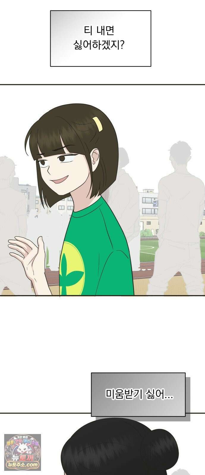 내 어디가 좋아? 33화 31