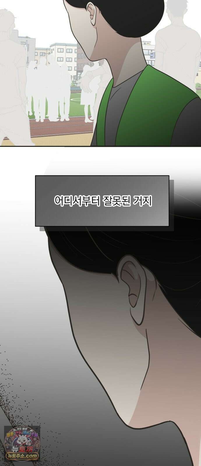 내 어디가 좋아? 33화 32