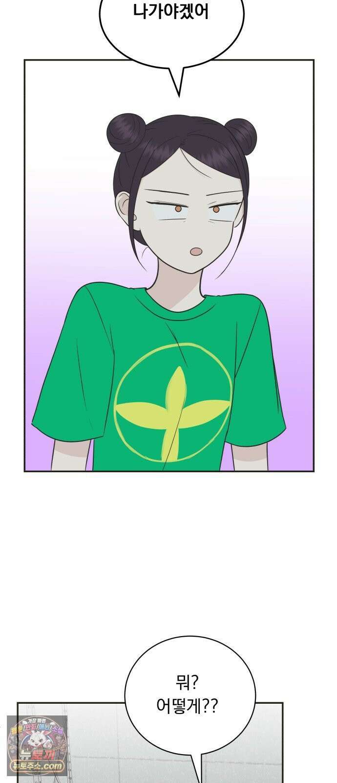 내 어디가 좋아? 33화 34