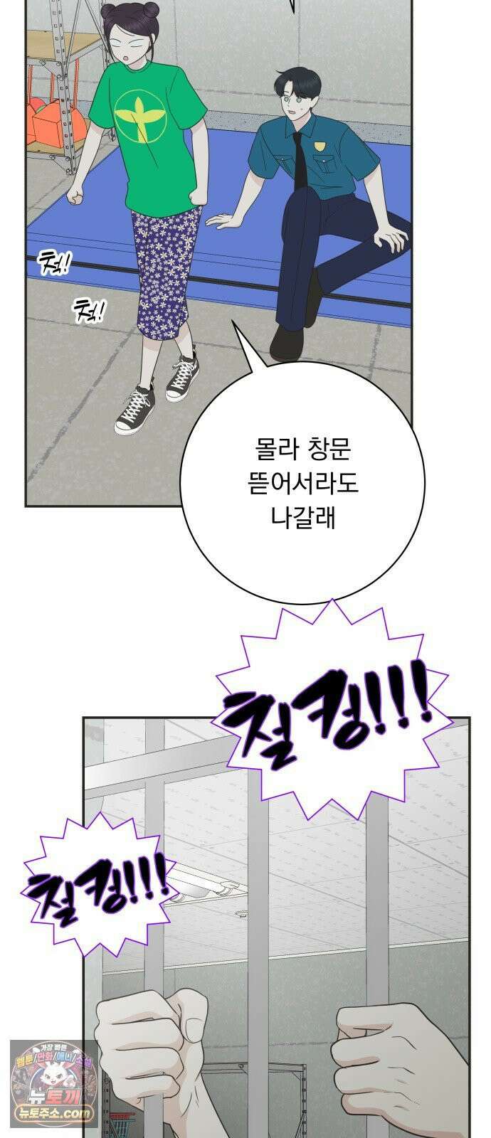 내 어디가 좋아? 33화 35