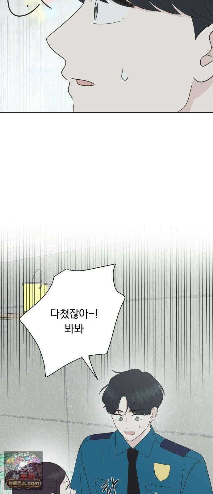 내 어디가 좋아? 33화 37