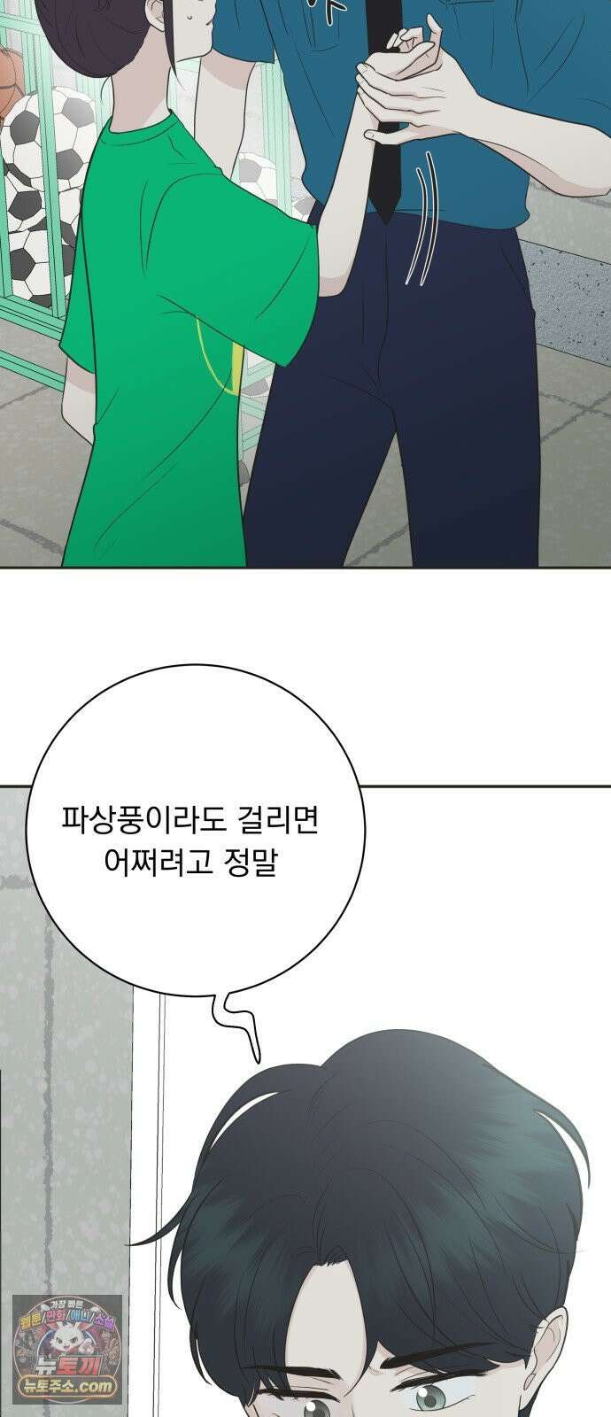 내 어디가 좋아? 33화 38