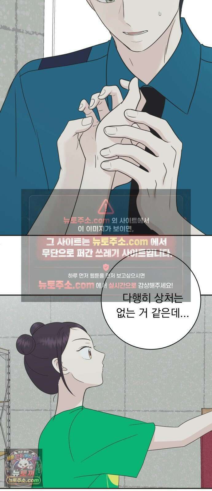 내 어디가 좋아? 33화 39
