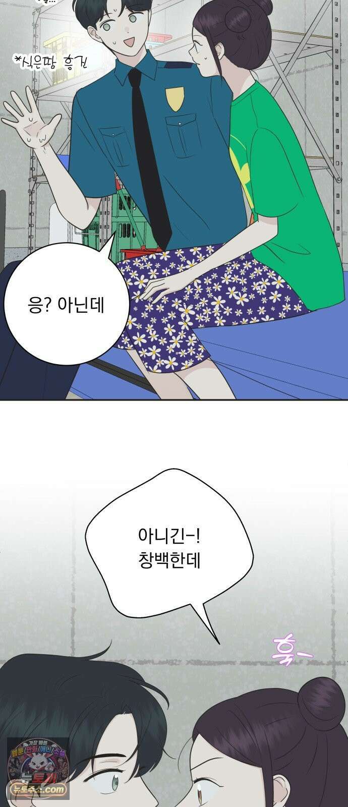 내 어디가 좋아? 33화 47