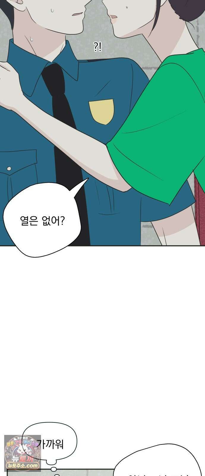 내 어디가 좋아? 33화 48