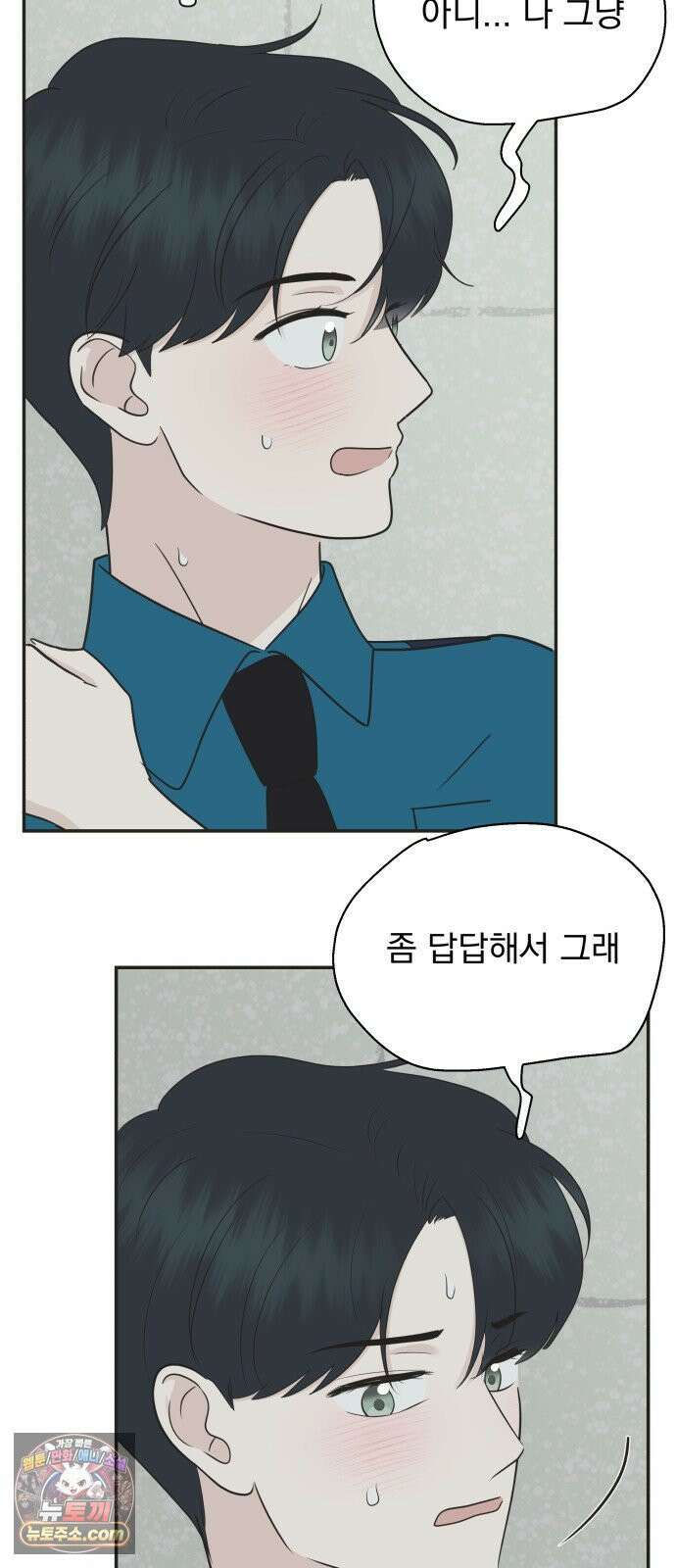 내 어디가 좋아? 33화 49