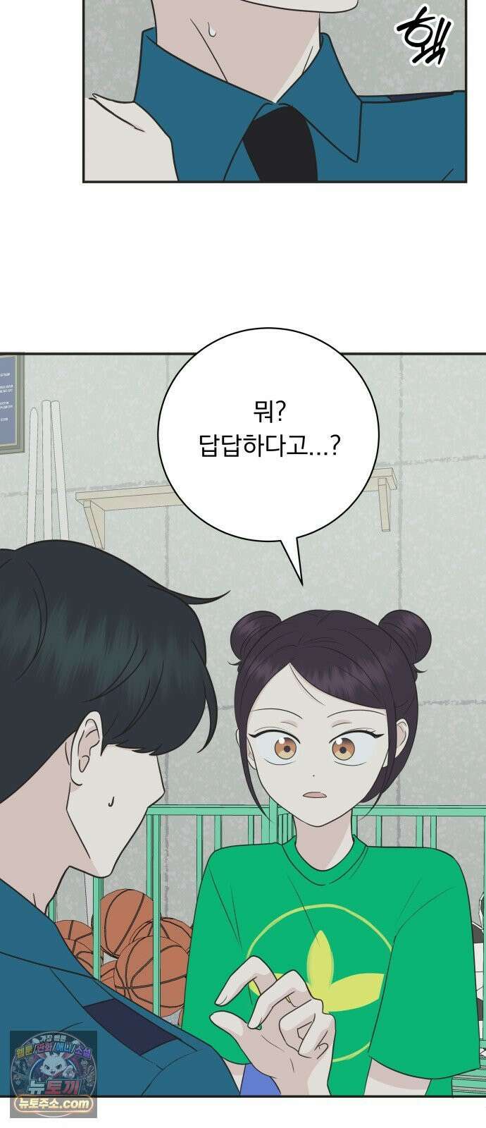 내 어디가 좋아? 33화 50